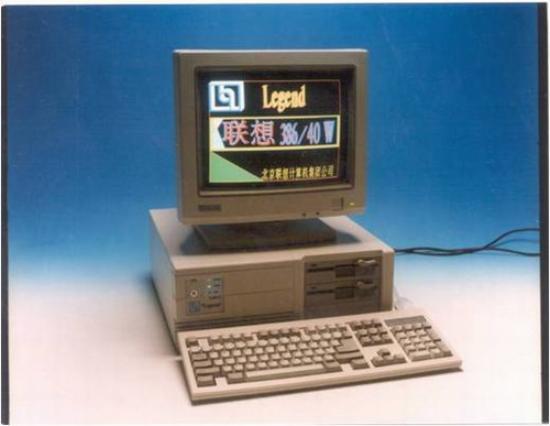 見證20年超越發(fā)展 聯(lián)想電腦進化史（一）——計算機領域的變革與創(chuàng)新