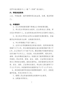 開辦營利性民辦藝術培訓機構分公司的關鍵指南