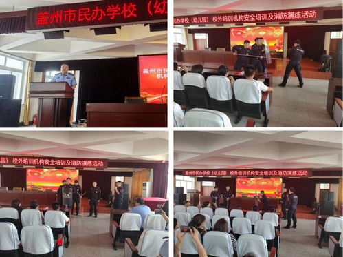 我市全面加強(qiáng)民辦教育機(jī)構(gòu)安全管理 開展專項(xiàng)安全培訓(xùn)與消防演練活動